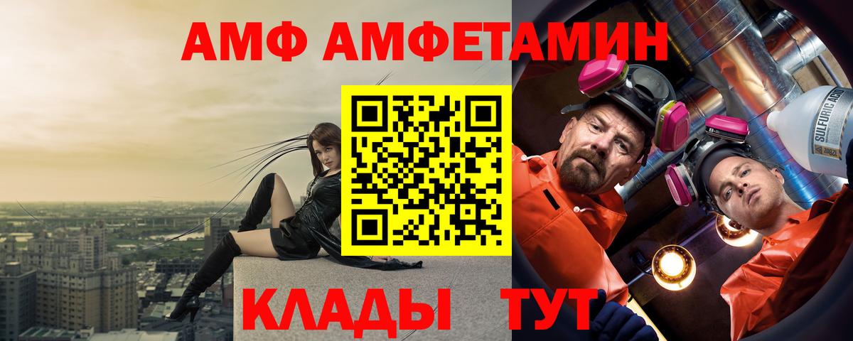 АМФ  Амфетамин  Астрахань  Амфетамин 98%  Вход с VPN 