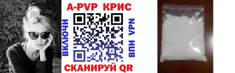 что такое   Астрахань  A PVP кристаллы 