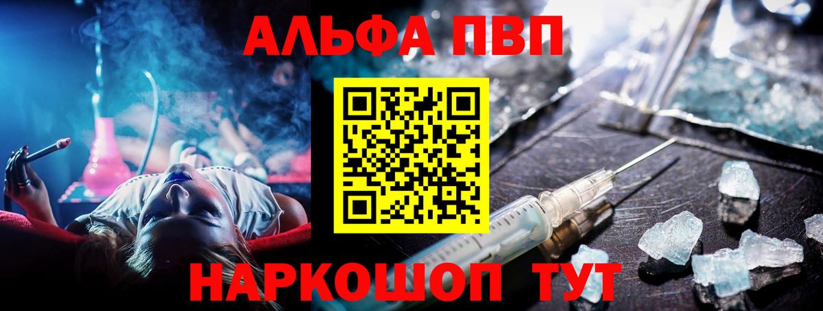 APVP кристаллы  APVP мука  где продают наркотики  A PVP  Астрахань  A PVP СК 