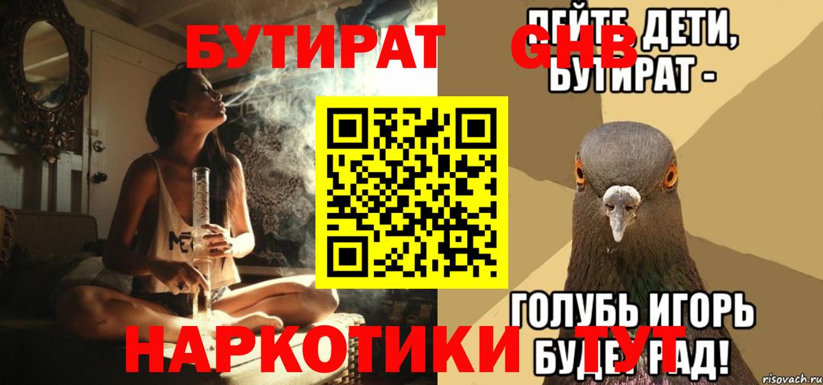 БУТИРАТ BDO  Вход с VPN  Бутират  Астрахань 