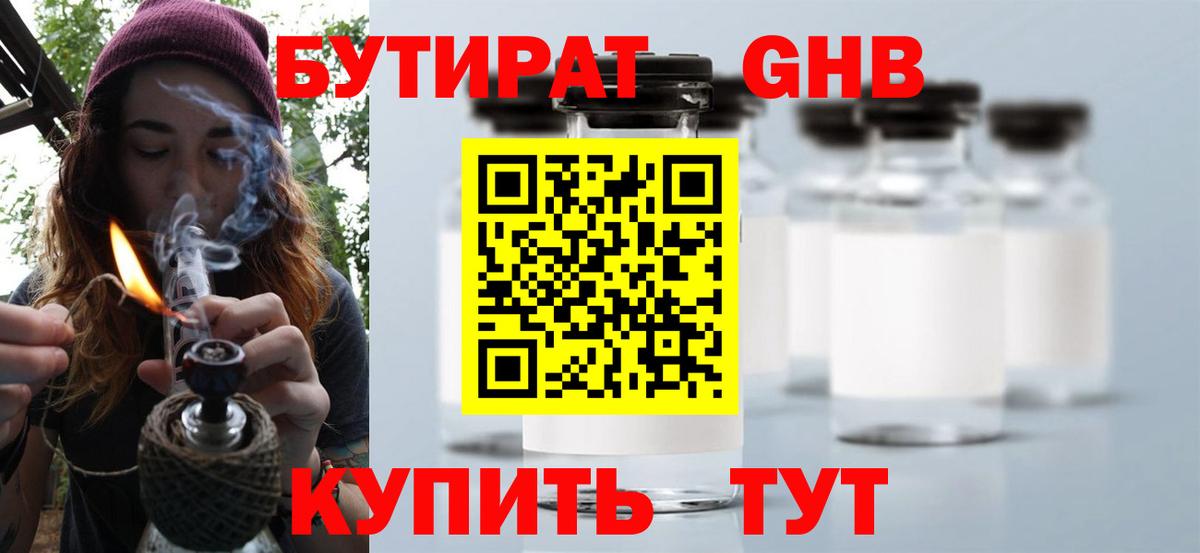 Бутират бутик  БУТИРАТ  Астрахань 