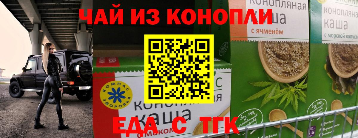 Астрахань  Печенье с ТГК конопля  Вход с VPN 