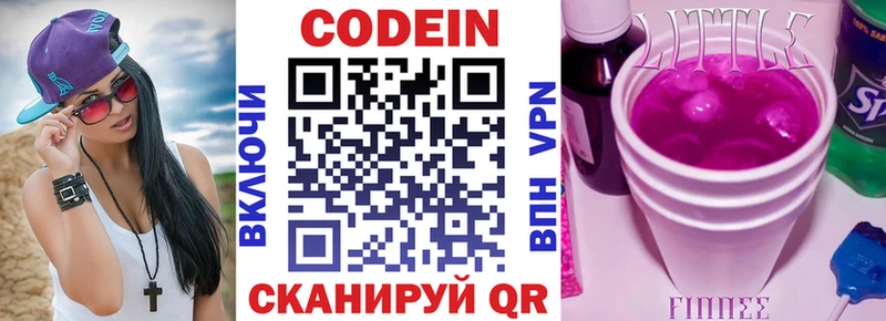 Кодеиновый сироп Lean Purple Drank  купить  цена  Астрахань 
