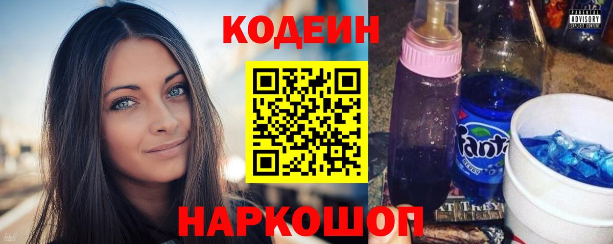 Астрахань  Codein напиток Lean (лин)  Кодеиновый сироп Lean Purple Drank  Вход с VPN 