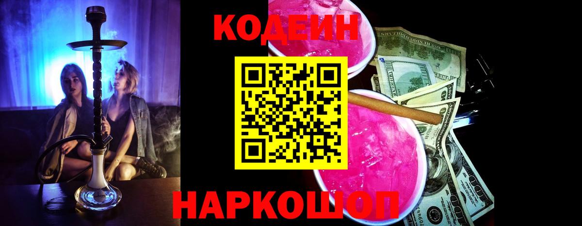 Кодеиновый сироп Lean напиток Lean (лин) Астрахань