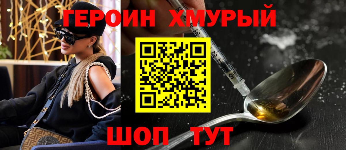 ГЕРОИН VHQ Астрахань