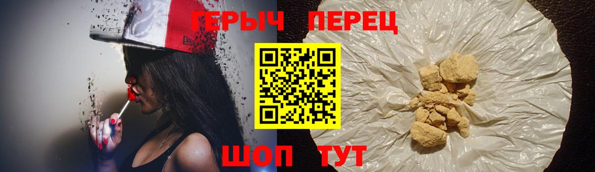 ГЕРОИН герыч Астрахань