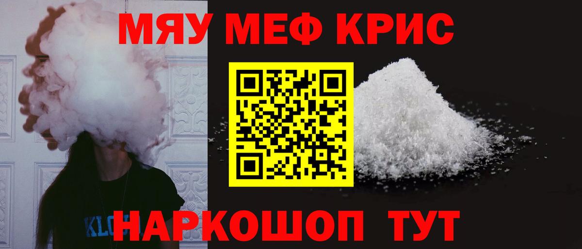 Меф мяу мяу Астрахань