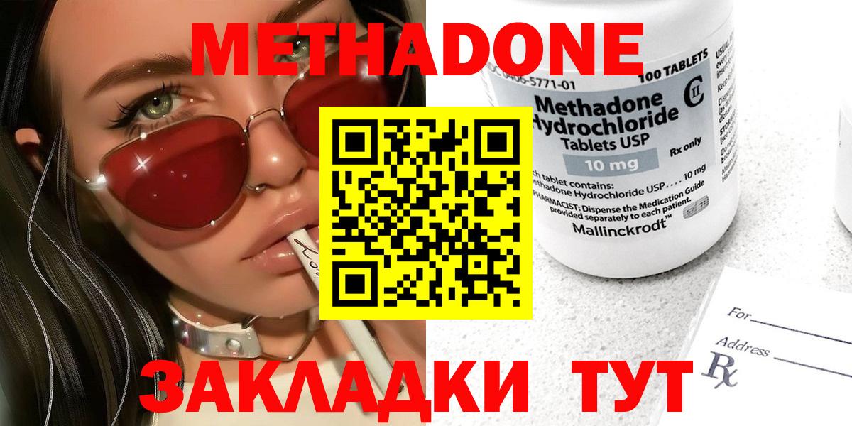 Метадон methadone  МЕТАДОН белоснежный  Астрахань  ОМГ ОМГ как войти  Вход с VPN 