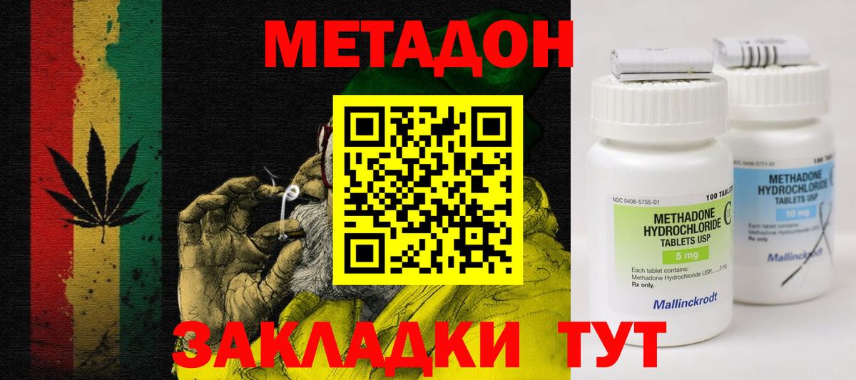 МЕТАДОН VHQ Астрахань
