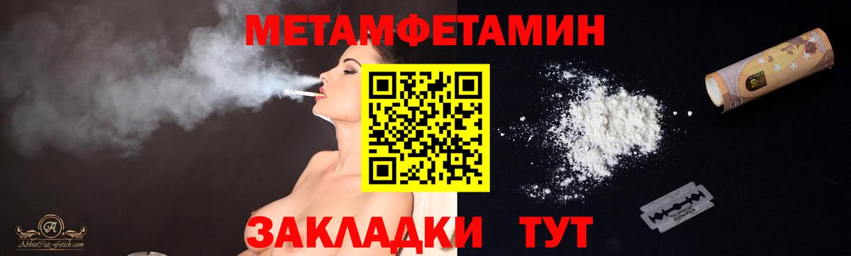 МЕТАМФЕТАМИН мет  Вход с VPN  Астрахань 