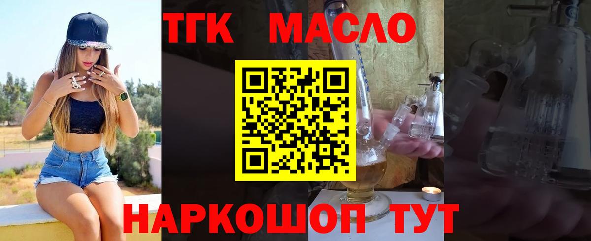 Дистиллят ТГК THC oil  Астрахань 